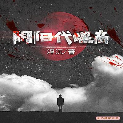 灵异恐怖悬疑