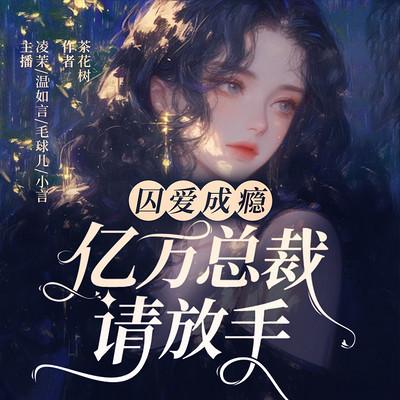 一夜欢宠：亿万老公你好坏