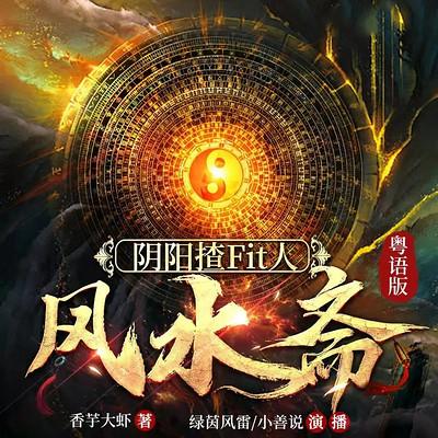 风水大掌柜恐怖悬疑灵异惊悚冒险