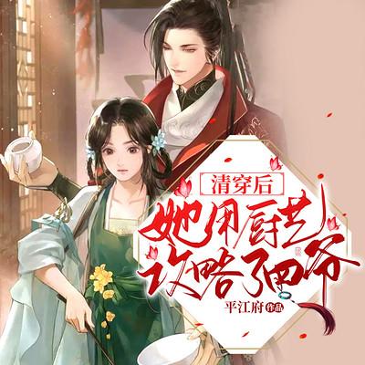 清穿后她用厨艺攻略了四爷