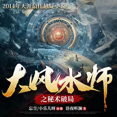 大风水师之秘术破局